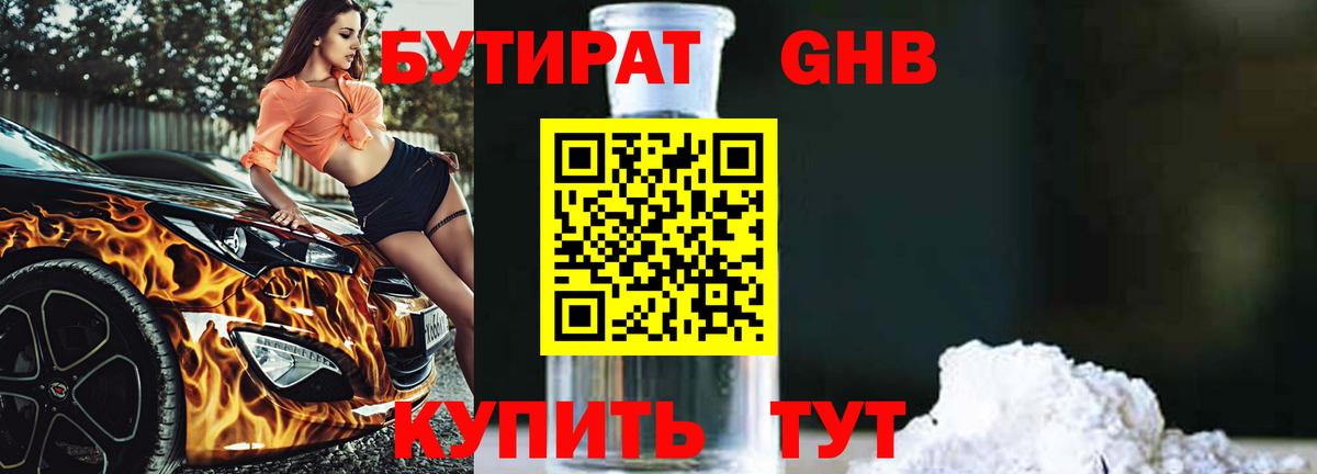 Ревда  БУТИРАТ вода  Вход с VPN 