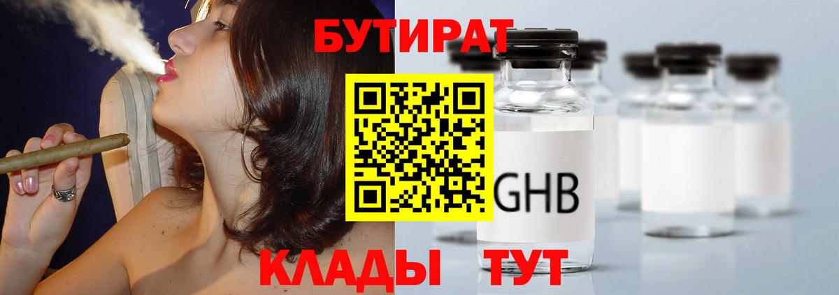Бутират бутандиол Ревда