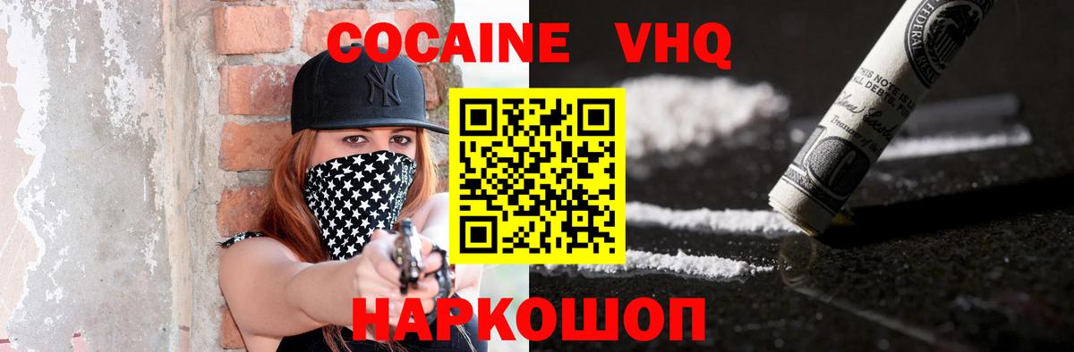 Кокаин 99% Ревда