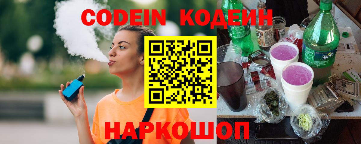 Ревда  Кодеин напиток Lean (лин)  Вход с VPN 