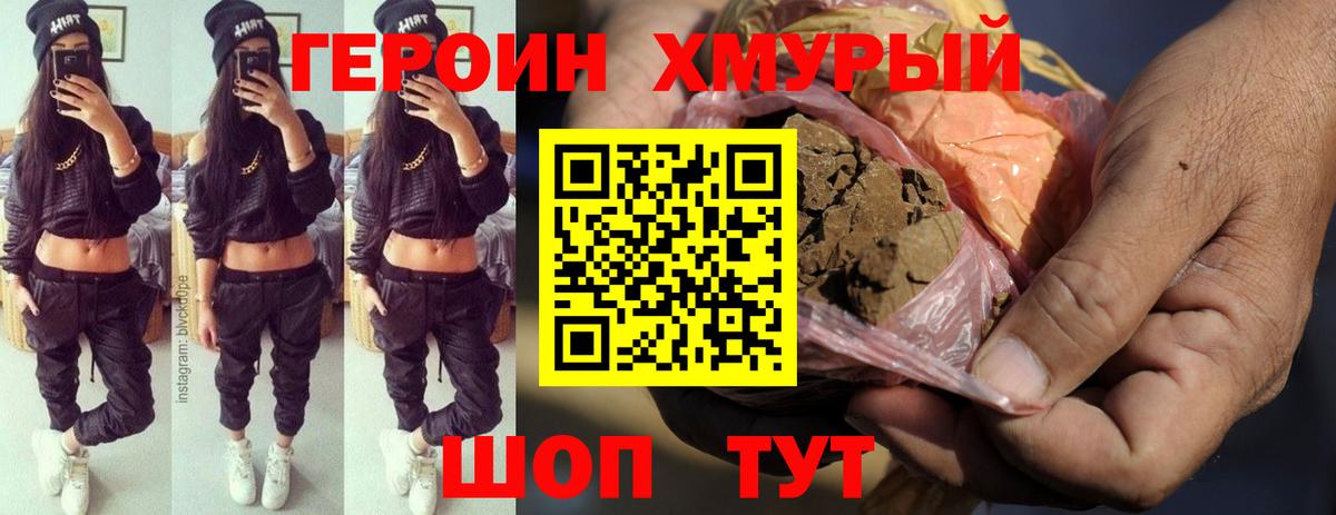 ГЕРОИН хмурый  Вход с VPN  Ревда 