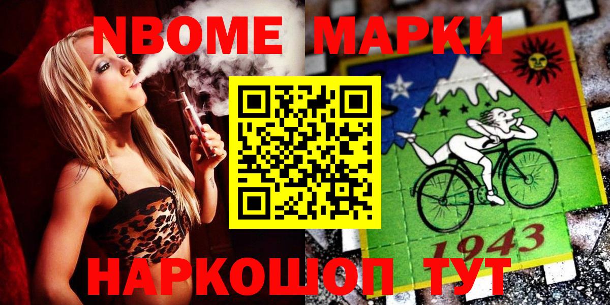 Марки N-bome 1,8мг Ревда