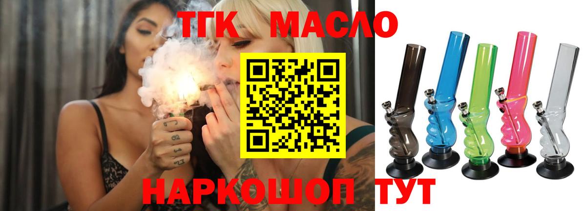 ТГК гашишное масло Ревда